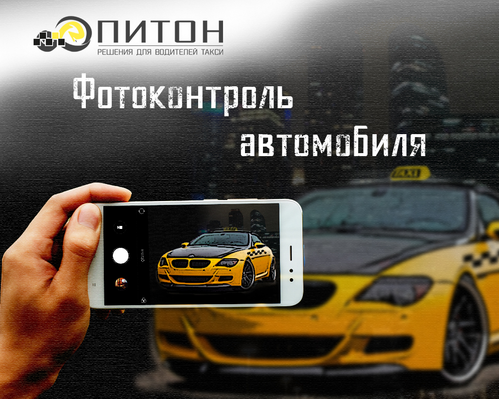 Как проходить фотоконтроль. Фотоконтроль автомобиля.